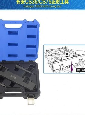 长安CS75/85/95 2.0T正时专用工具睿聘志翔1.8T 2.0曲轴定位销