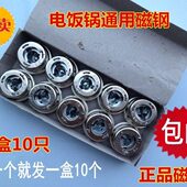 电饭锅温控器配件 电饭煲磁钢圆形磁钢限温器 10个装 电饭锅磁钢