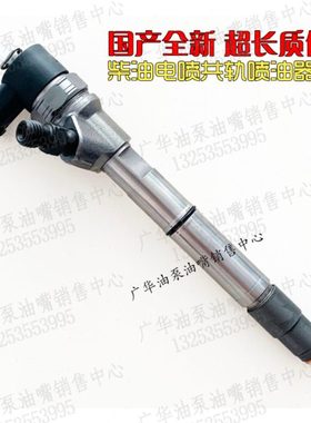 全新BJIET喷油器0445110822/0445110355维柴扬动柴油机共轨喷油嘴