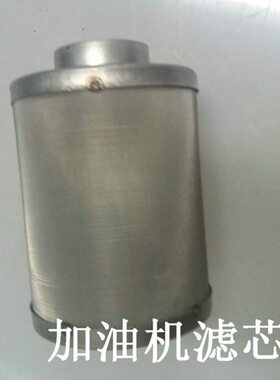 75*96mm单层不锈钢加油机滤油机过滤筒