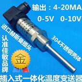 5V10V温度传感器pt100佳敏 20ma0 插入式 一体化温度变送器热电阻4