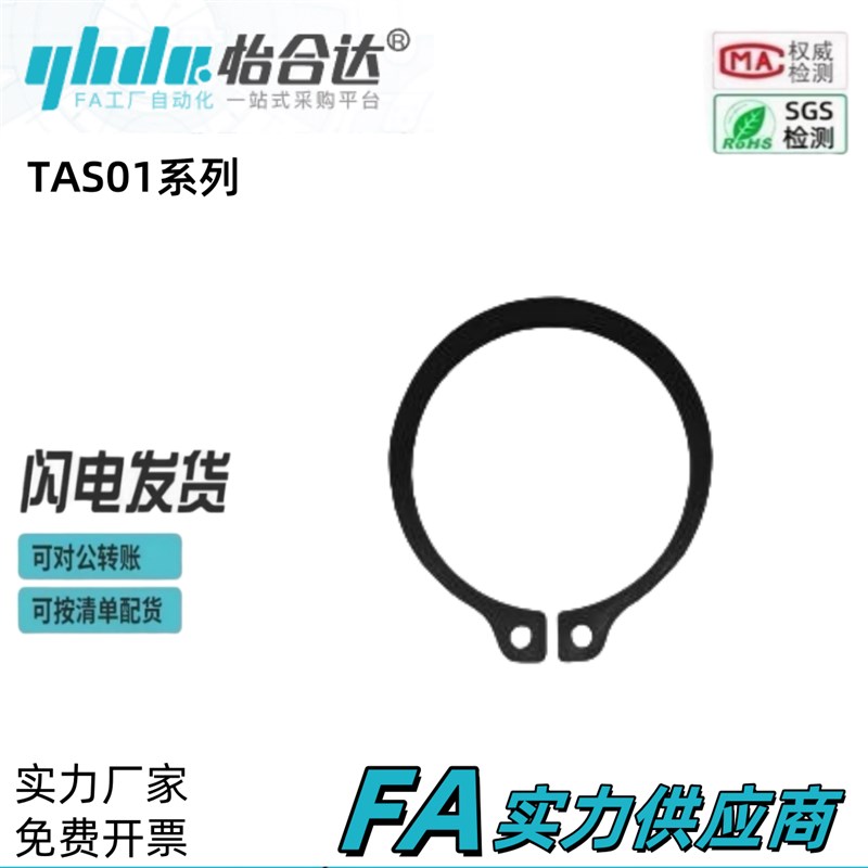 怡合达轴用C型扣环弹簧钢C型TAS01-4/9/8/10/20I/30/40/50/60/90/