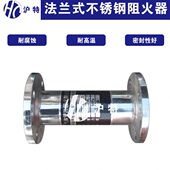 置 阻火装 燃气管道阻火器法兰式 阻火器回火防止器不锈钢防回火器