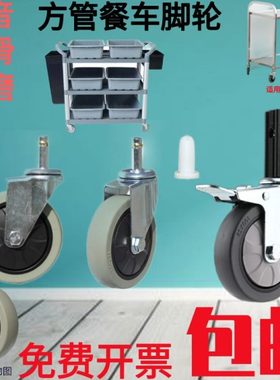 100*25餐车脚轮4寸万向轮静音轮插杆轮三层餐车转轮刹车推车滑轮