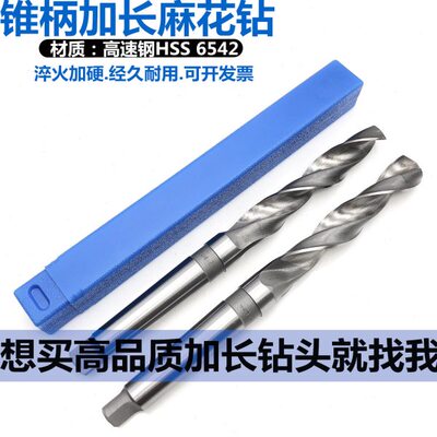 6542锥柄加长麻花钻不锈钢锥钻83-85*650 700 750 800 850 900950