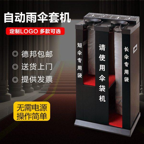 伞套机自动雨伞套袋机不锈钢双头伞袋机酒店大堂雨伞套袋机雨伞机