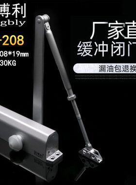 凯博利孔距208mm闭门器 单元门楼宇门承重130KG不定位缓冲关门器