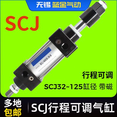 气动可调行程气缸SCJ32X40X50X63X80X100X125*25X75X100*125X150S