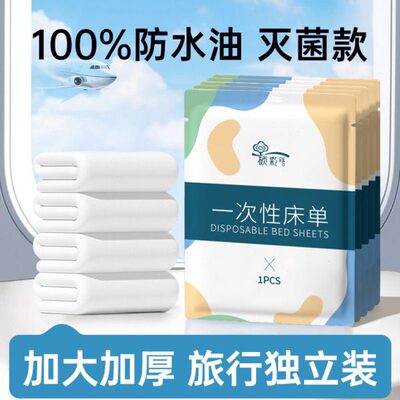 一次性床单独立包装旅行单件酒店美容院防水防油旅游宾馆加厚被罩