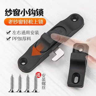顶谷3只推拉窗锁纱窗钩锁铝合金窗纱门锁钩金刚网插销锁扣纱窗锁