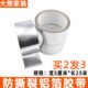 无衬纸铝箔胶带加厚保温棉专用防水防晒阻燃太阳能空调管耐高温