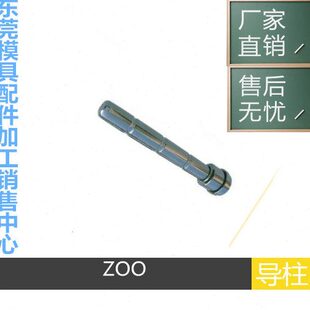 HASCO导柱Z00/12 Z00/17 Z00/22 Z00/27 Z00/36 HASOC模具导柱