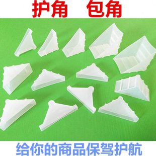 玻璃防撞角塑料护角家具保护角包角镜画护角茶几保护角包装防撞