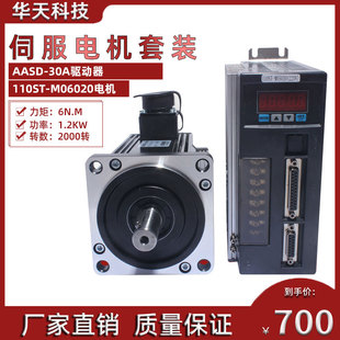 一川 亿丰 110ST-M06020 交流伺服电机+驱动器6N.M 1.2KW