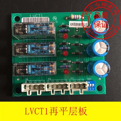 杭州西奥/西子电梯/西子奥的斯电梯XAA610BR1/2 再平层板 LVCT1/2