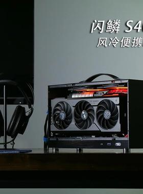 闪鳞S400迷你主机9700X/9800X3D/9070XT/5070TI便携游戏电脑整机