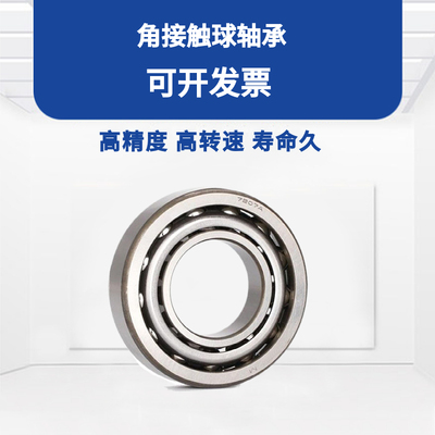轴承7200高速AW角接触BW数控机床C主轴DF高温B配对DB原装M正品