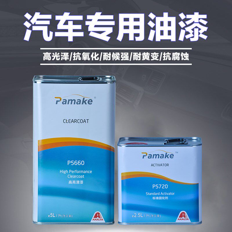 正品杜邦湃美5600清漆5660套装汽车光油透明高硬度固化剂艾仕得