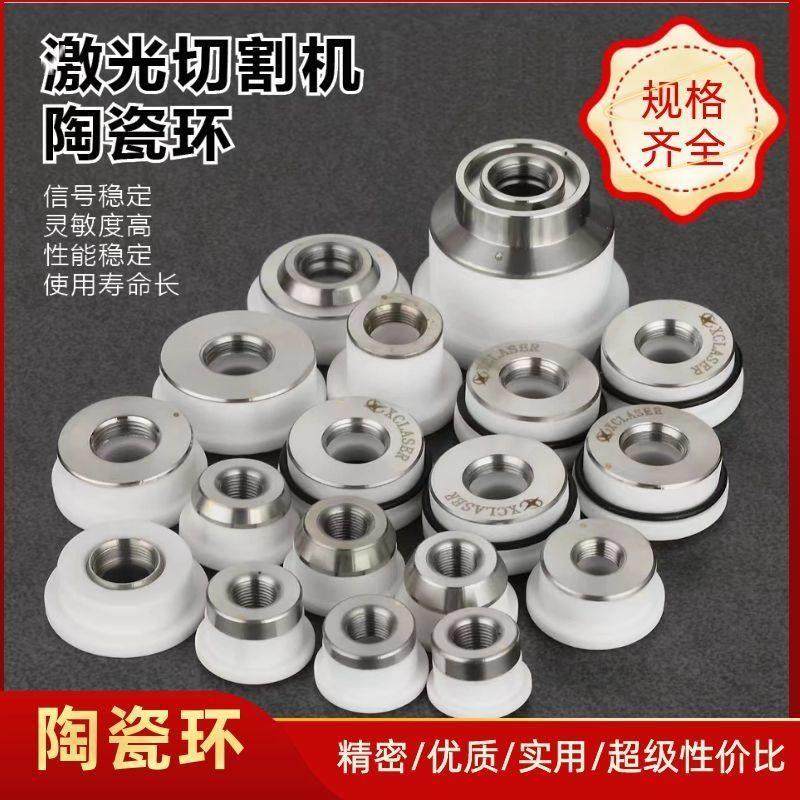 激光切割机陶瓷环陶瓷体嘉强切割头连接件外径28/32螺纹11万顺兴