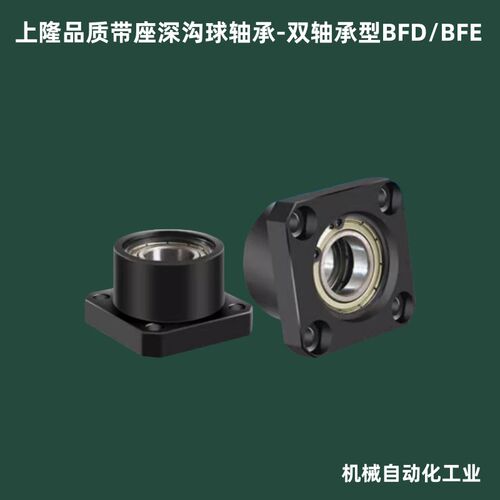 上隆型BFD-A3/4/5/6/8/10/12/15/17/20/25/30/35/40-D10-80双轴承