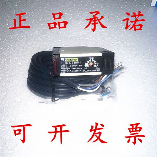 正品E3JK-DS30M1沪工220V光电开关M2 N1 N2 P1 P2漫反射交直流24V