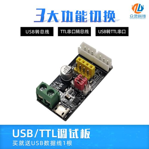 ZLink USB/TTL串口调试板总线舵机转接板UART下载器CH340驱动