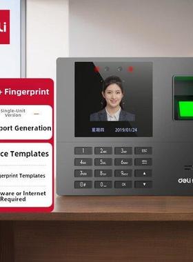 Deli 13888S指纹人脸考勤机红外人脸识别USB自动生成报告