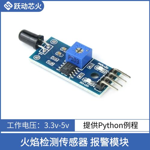火焰传感器模块 探测火光红外火源接收模块 提供树莓派Python资料
