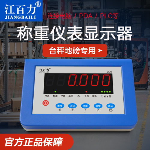 江百力电子秤地磅称重仪表显示器选配RS232蓝牙RS485开关量modbus