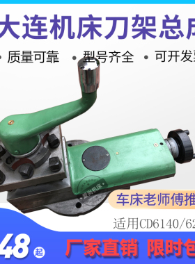 大连机床普通车床配件CD6140ACD6150A刀架总成小刀架小拖板总成