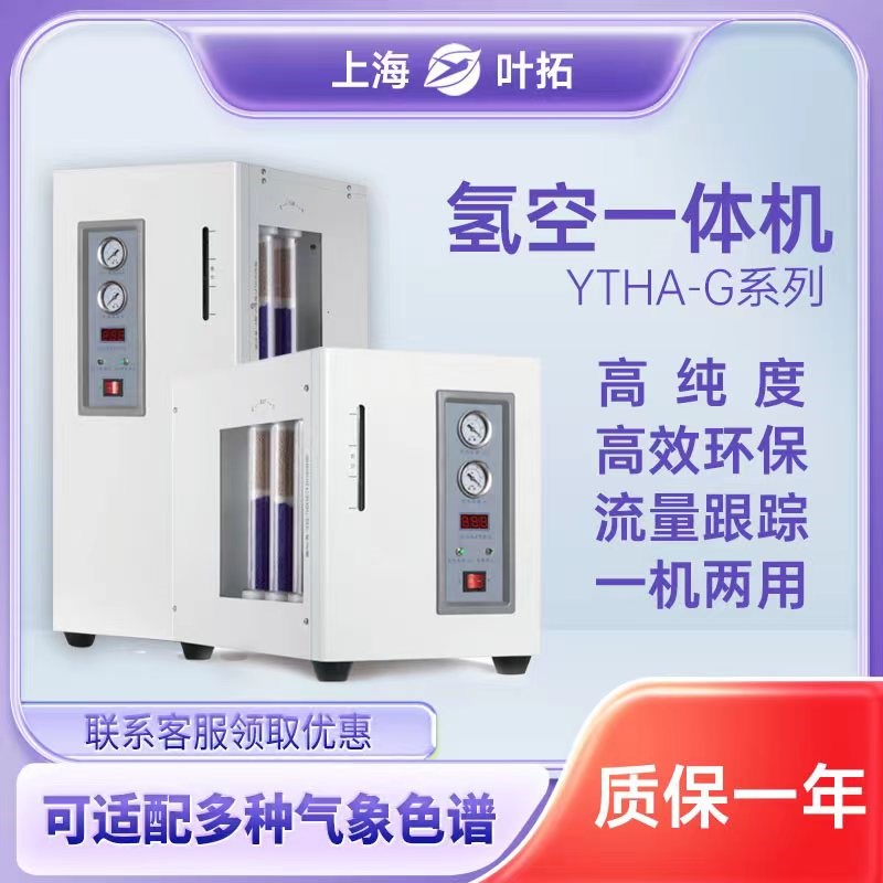 上海叶拓HA系列有油/无油压缩机300/300G实验室氢空一体机