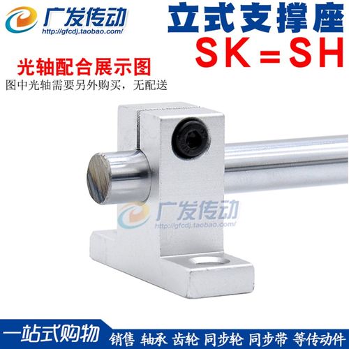 SK/SH光轴支座 立式支架SK 8/10/12/13/16/20/25/30/35/40/50/60