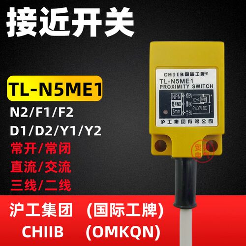TL-N5ME1沪工CHIIB方形电感式接近开关E2 F1 D1 Y1 Y2传感器OMKQN