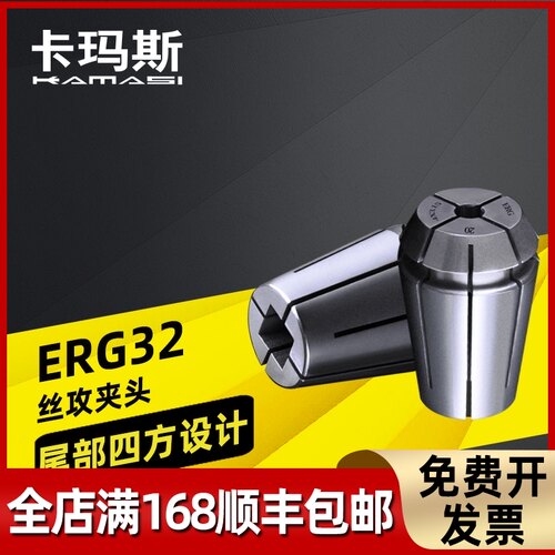ERG32攻丝夹头刀柄弹簧伸缩高精度数控弹性丝锥夹套国标日标筒夹
