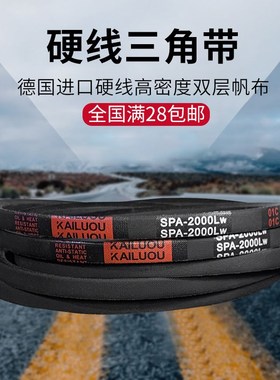 凯洛橡胶三角带SPA3282LW/SPA3350LW/SPA3382LW/SPA3450LW皮带