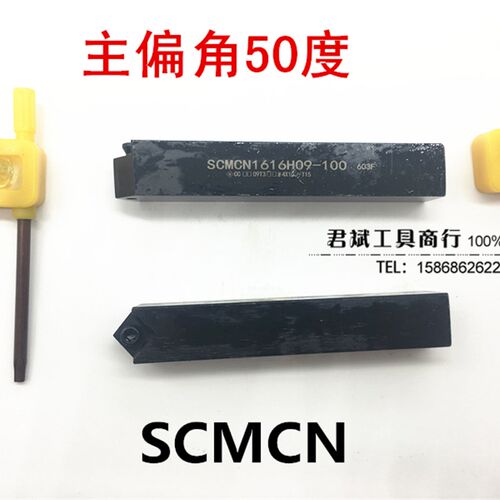 数控车刀50度尖刀菱形外圆刀杆SCMCN1616H09/2020K09仪表车床刀具