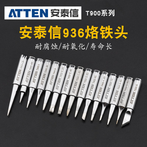 安泰信936恒温焊台900M烙铁头环保900M-T-K刀口烙铁头AT936烙铁头