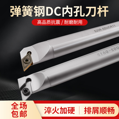 数控弹簧钢加硬内孔车刀杆95度菱形镗孔刀柄S16Q-SDUCR11机夹刀具