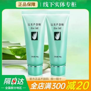 完美芦荟胶2支官方正品男女学生保湿保湿晒后修护舒缓皮肤
