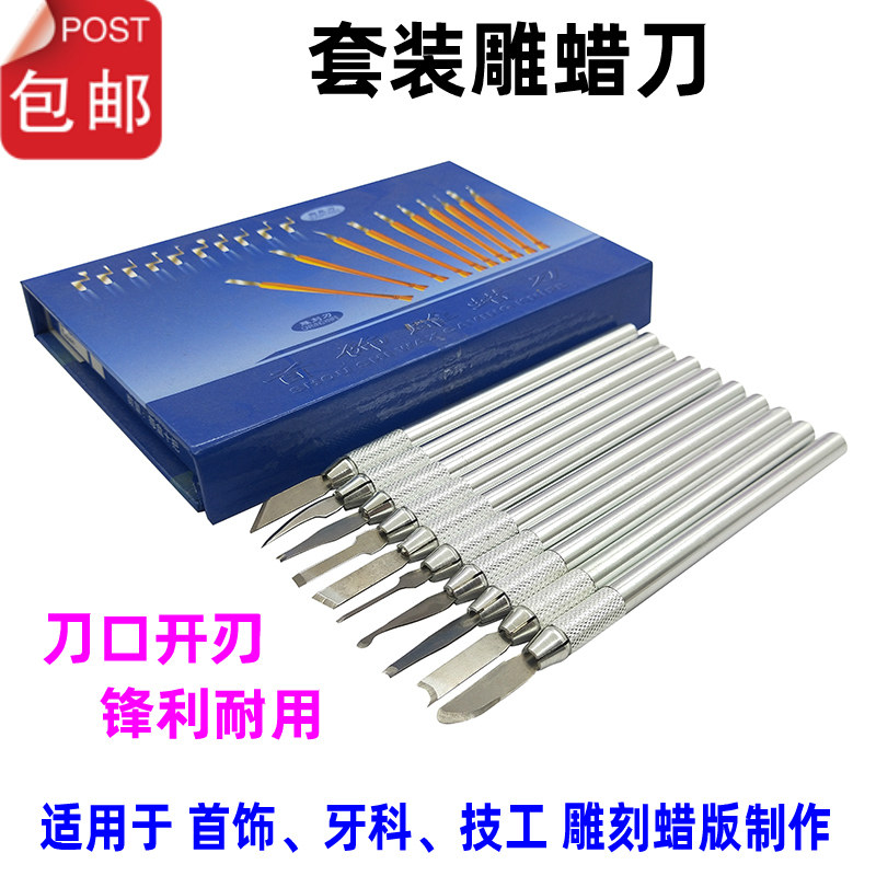 雕蜡刀/雕刻刀/掏底刀/首饰起版专用工具白钢蜡雕刀 首饰工具器材图片