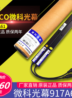 原装微科光幕WECO-917A61-AC220V电梯光幕通用型94束电梯配件包邮