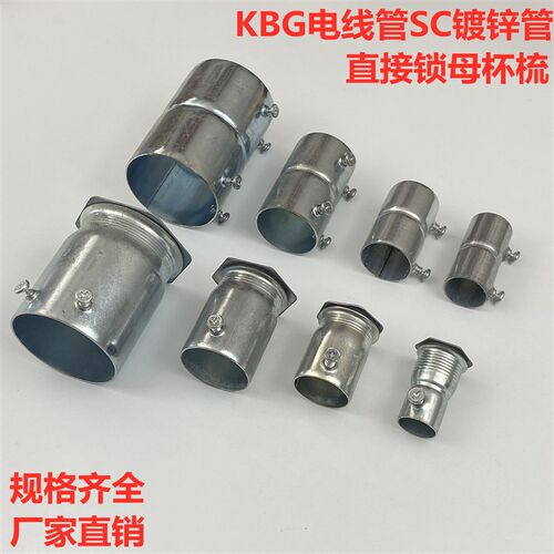 KBG/JDG镀锌穿线管配件直接对接盒接锁母杯梳16 20 25 32 40 50