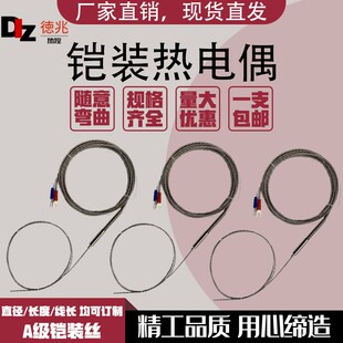 K型热电偶 WRNK-191E型/J型 热电阻探针铠装温度传感器 可弯曲