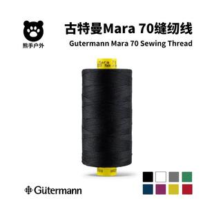 古特曼缝纫线 Mara70 gutermann户外布料粗苯面料缝纫机线手缝线