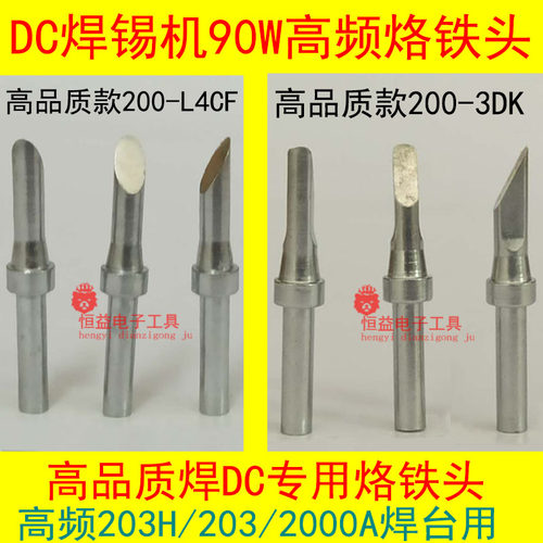 DC自动焊锡机烙铁头  200-3DK/200-L4CF左右音频头莲头插头烙铁咀