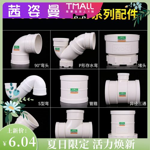 110水管配件大全pvc排水管50塑料75排污下水管道雨水管件接头s弯
