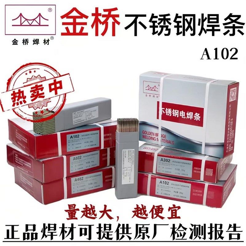 金桥不锈钢焊条A102/302/022/402/2209白钢焊条304/308/316L/309图片