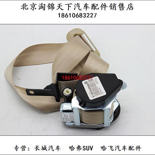 长城C30腾翼C30安全带总成 前排安全带 前卷收器总成 配套