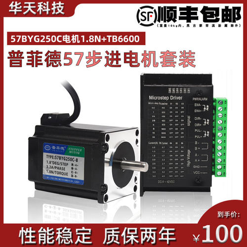 57步进电机套装57BYG250C 扭矩1.8N.M 长76MM+TB6600升级版驱动器
