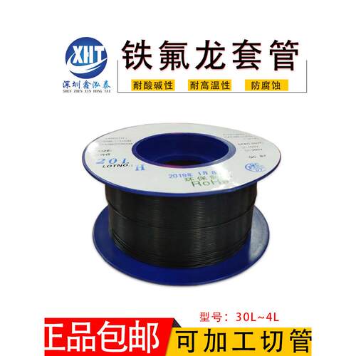 黑色特氟龙套管PTFE管 四氟管铁氟龙套管 变压器 绝缘套管L型包邮